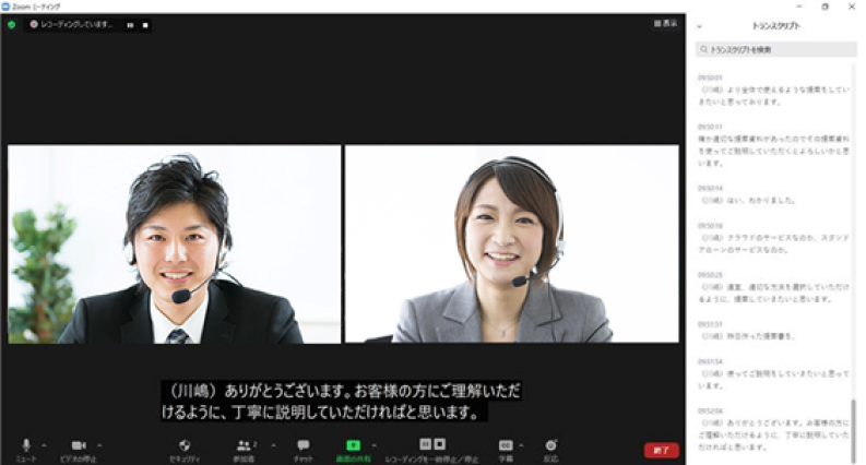 Web会議システムとの連携について説明