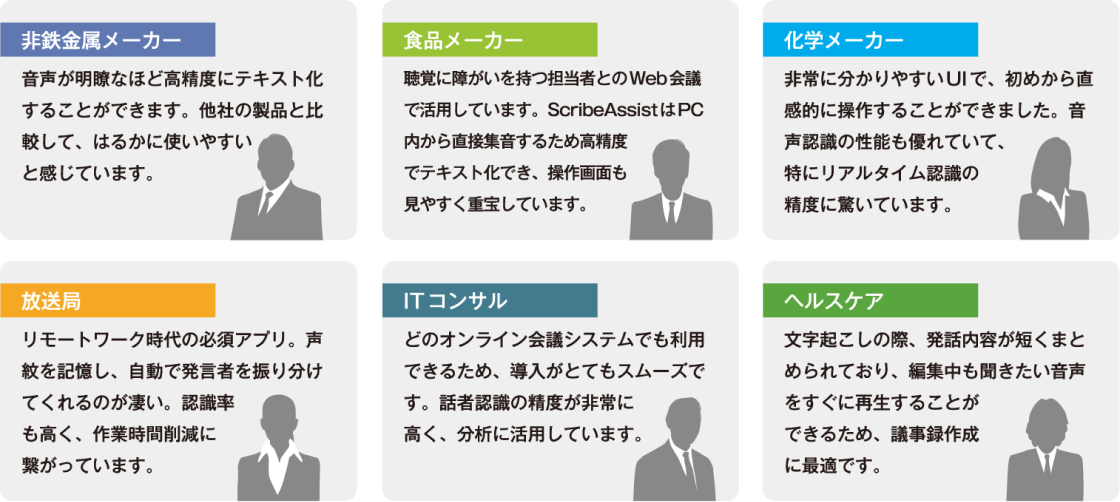 導入実績の紹介